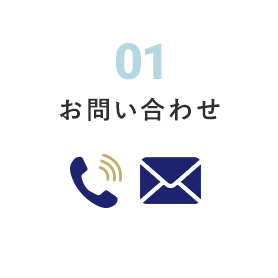 お問合せ