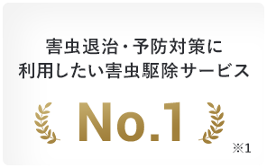 緊急時におすすめの住まいの緊急駆け付けサービスNo.1