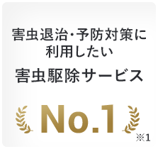 緊急時におすすめの住まいの緊急駆け付けサービスNo.1