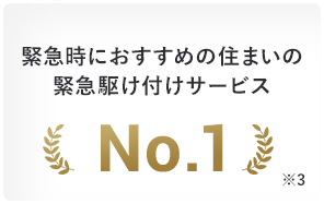トラブル時にすばやく対応したい人におすすめの電気トラブルサポートサービスNo.1